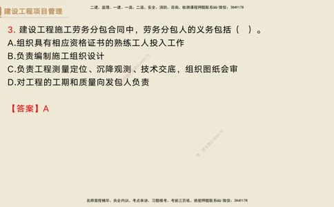 04.2025黄雨诗-精考速通-管理3（带练）_2026年一级建造师_2026年一建管理_2025年一建管理SVIP_03-习题精析✿实战特训✿模考通关_03-管理《精考速通带练》黄雨诗HX_讲义