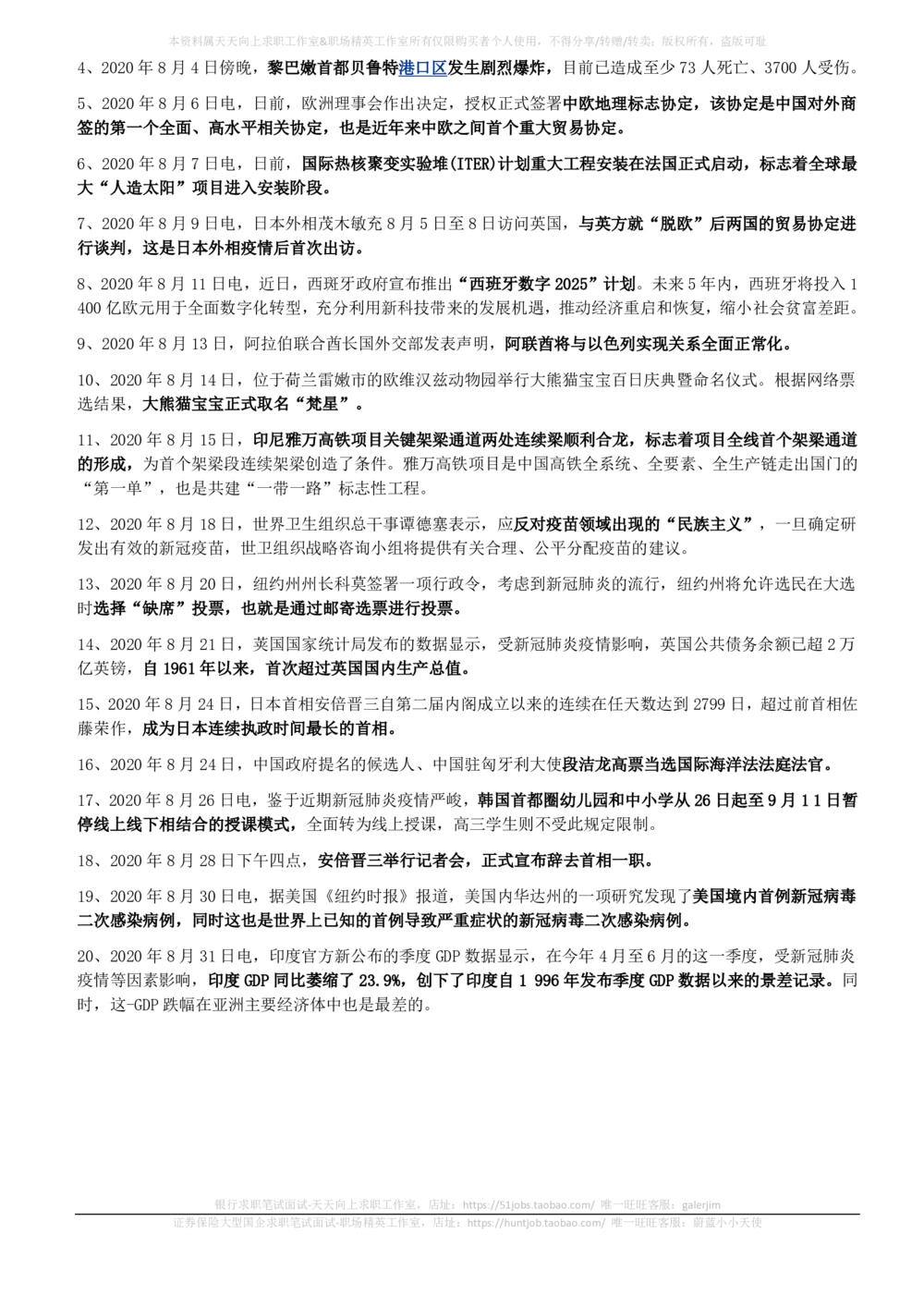 2020年8月_三桶油_中国石油_中石油笔试_笔试。！_1-思想素质_时政_Sszz_2020sszz总结