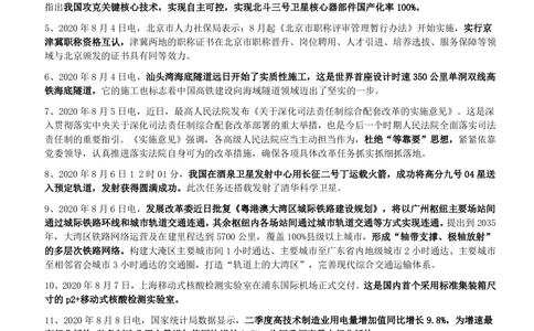 2020年8月_三桶油_中国石油_中石油笔试_笔试。！_1-思想素质_时政_Sszz_2020sszz总结