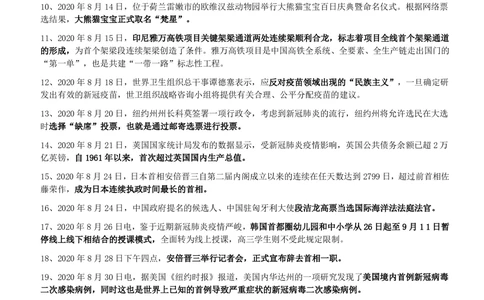 2020年8月_三桶油_中国石油_中石油笔试_笔试。！_1-思想素质_时政_Sszz_2020sszz总结