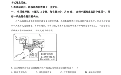 2023年高考地理试卷（重庆）（空白卷）_历年高考真题合集_地理历年高考真题_新&middot;Word版2008-2025&middot;高考地理真题_地理（按省份分类）2008-2025_2012-2024&middot;（重庆）地理高考真题