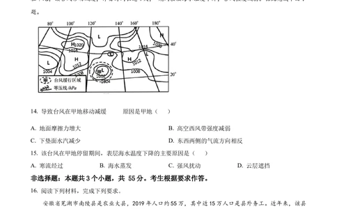 2023年高考地理试卷（重庆）（空白卷）_历年高考真题合集_地理历年高考真题_新&middot;Word版2008-2025&middot;高考地理真题_地理（按省份分类）2008-2025_2012-2024&middot;（重庆）地理高考真题