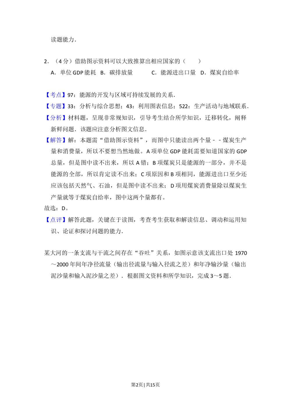 2012年高考地理试卷（大纲卷）（解析卷）_历年高考真题合集_地理历年高考真题_新&middot;Word版2008-2025&middot;高考地理真题_地理（按省份分类）2008-2025_2008-2025&middot;（广西）地理高考真题