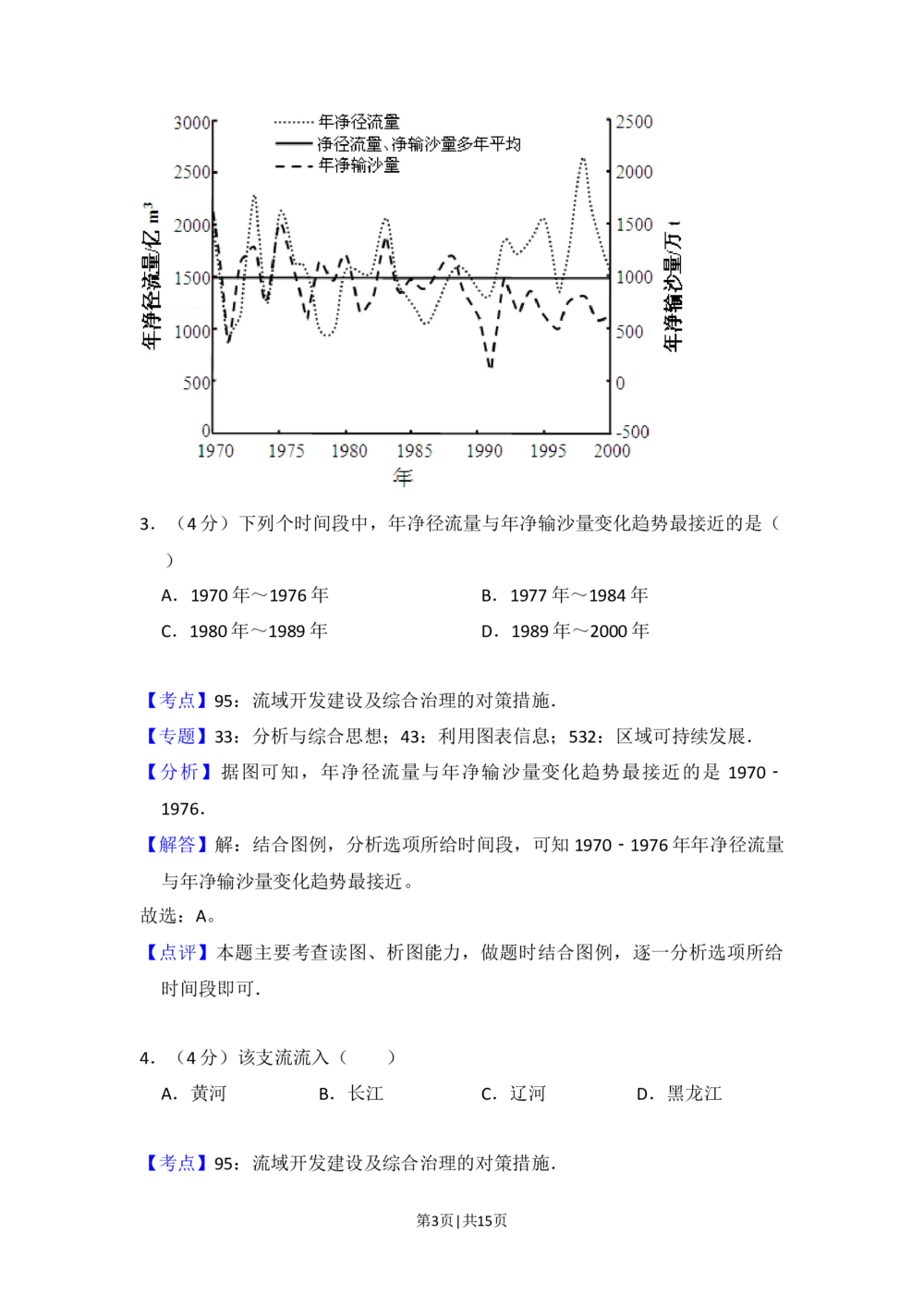 2012年高考地理试卷（大纲卷）（解析卷）_历年高考真题合集_地理历年高考真题_新&middot;Word版2008-2025&middot;高考地理真题_地理（按省份分类）2008-2025_2008-2025&middot;（广西）地理高考真题