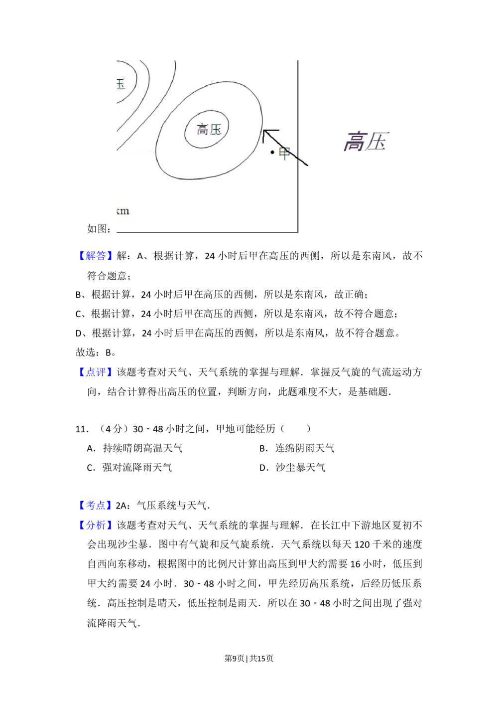 2012年高考地理试卷（大纲卷）（解析卷）_历年高考真题合集_地理历年高考真题_新&middot;Word版2008-2025&middot;高考地理真题_地理（按省份分类）2008-2025_2008-2025&middot;（广西）地理高考真题