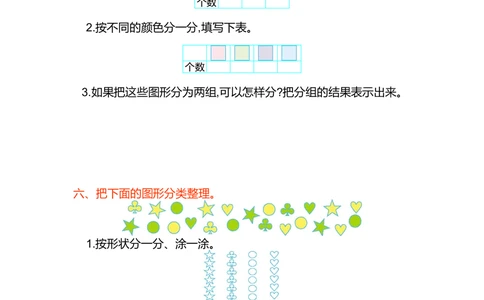第三单元测试卷（1）_小学试卷大合集_一年级数学下册（单元期中期末试卷）_北师大版一年级数学下册单元期中期末测试卷_第三单元分类与整理