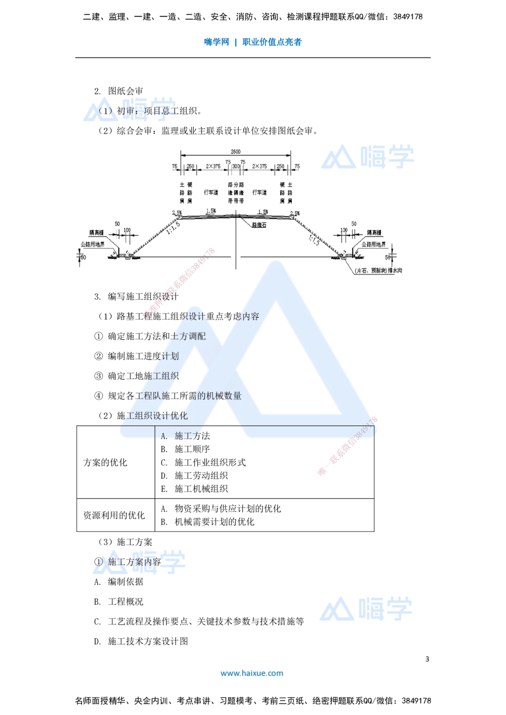 01.2025李昌春-名师冲刺特训-（1）路基工程1_2026年一级建造师_2026年一建公路_2025年一建公路SVIP_04-冲刺串讲✿考点强化✿小灶集训_39-公路《名师冲刺特训》李昌春HX_讲义