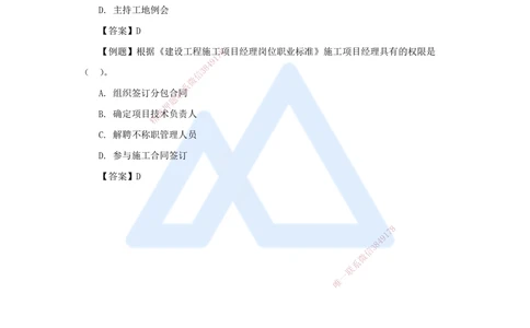 03.2025杨彬-考前拔分速成-第1章（2）1.2工程项目管理组织与项目经理_2026年一级建造师_2026年一建管理_2025年一建管理SVIP_04-冲刺串讲✿考点强化✿小灶集训_讲义