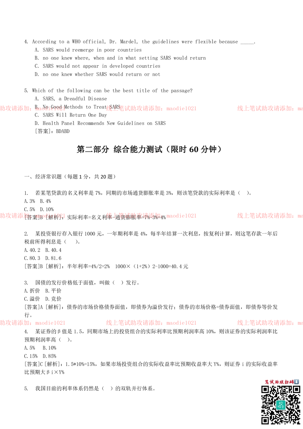 0-2013年国家开发银行招聘考试笔试试卷真题及答案解析（B卷）_2025春招题库汇总_银行题库-1_银行全套上岸资料_各银行笔试真题_国家开发银行上岸资料_0-国家开发银行历年笔试真题(12-15年)