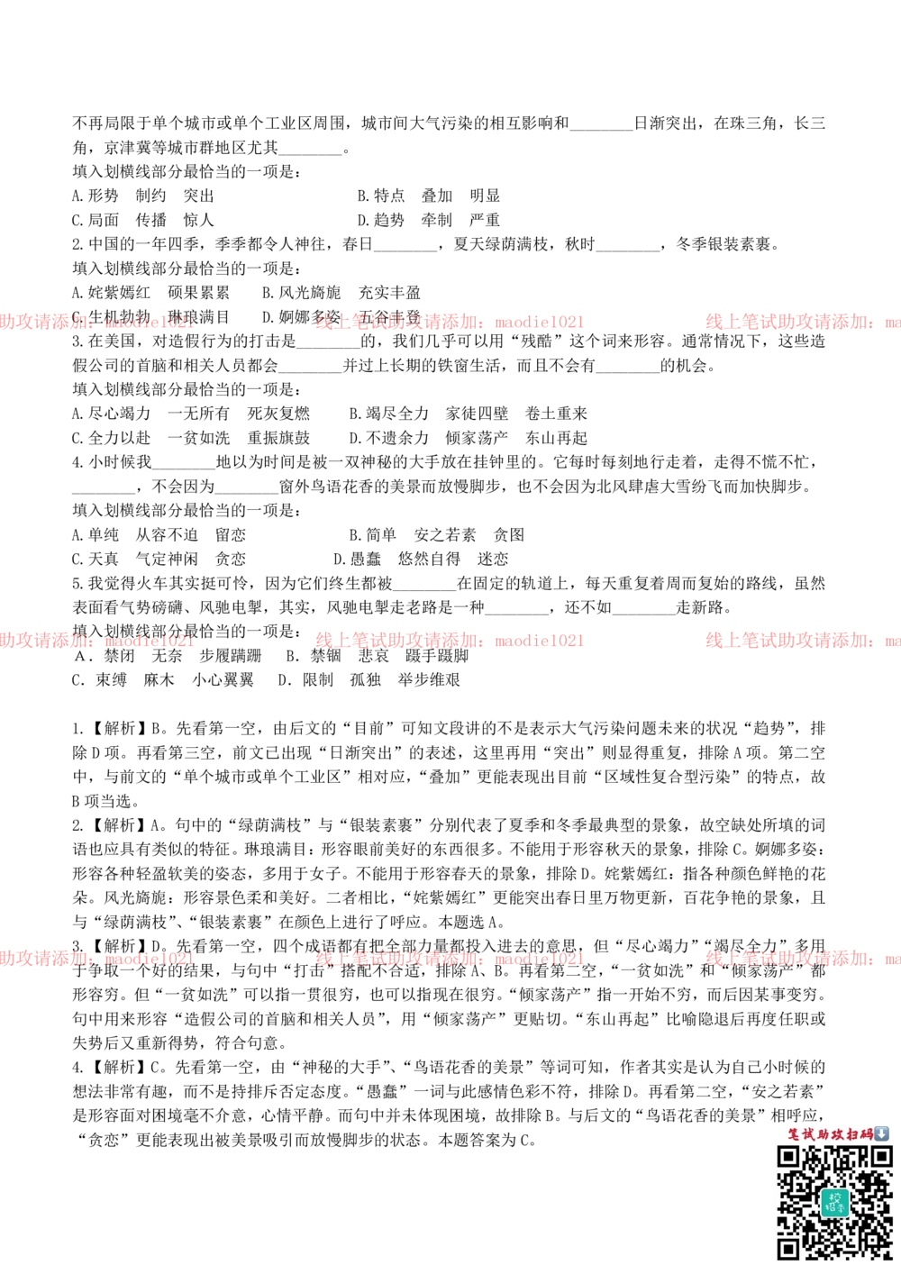 0-2013年国家开发银行招聘考试笔试试卷真题及答案解析（B卷）_2025春招题库汇总_银行题库-1_银行全套上岸资料_各银行笔试真题_国家开发银行上岸资料_0-国家开发银行历年笔试真题(12-15年)
