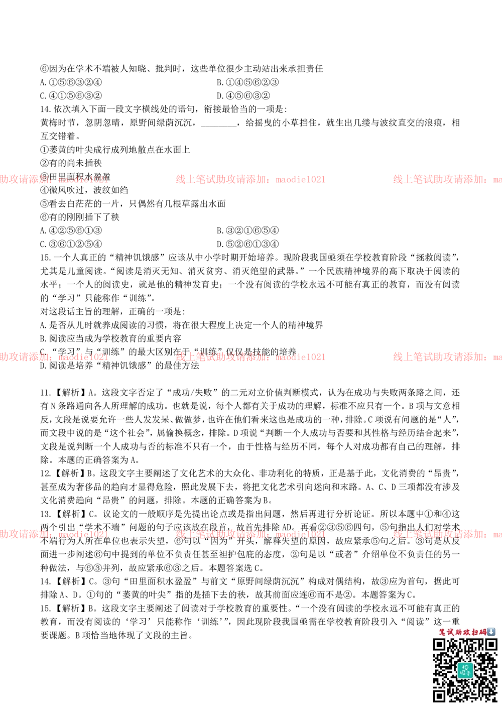 0-2013年国家开发银行招聘考试笔试试卷真题及答案解析（B卷）_2025春招题库汇总_银行题库-1_银行全套上岸资料_各银行笔试真题_国家开发银行上岸资料_0-国家开发银行历年笔试真题(12-15年)