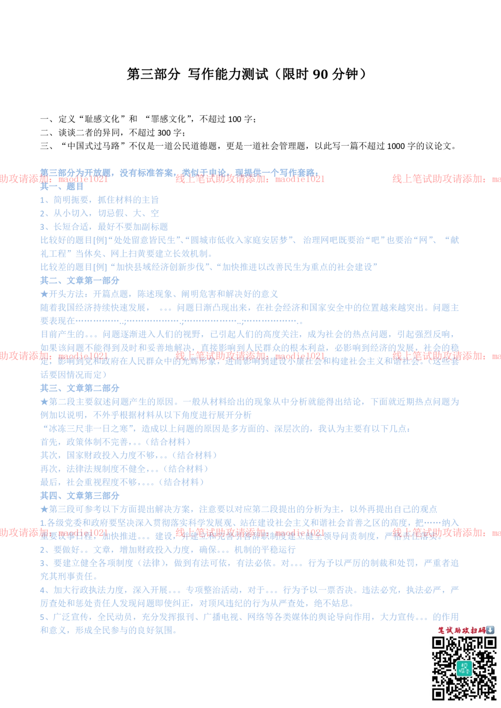 0-2013年国家开发银行招聘考试笔试试卷真题及答案解析（B卷）_2025春招题库汇总_银行题库-1_银行全套上岸资料_各银行笔试真题_国家开发银行上岸资料_0-国家开发银行历年笔试真题(12-15年)