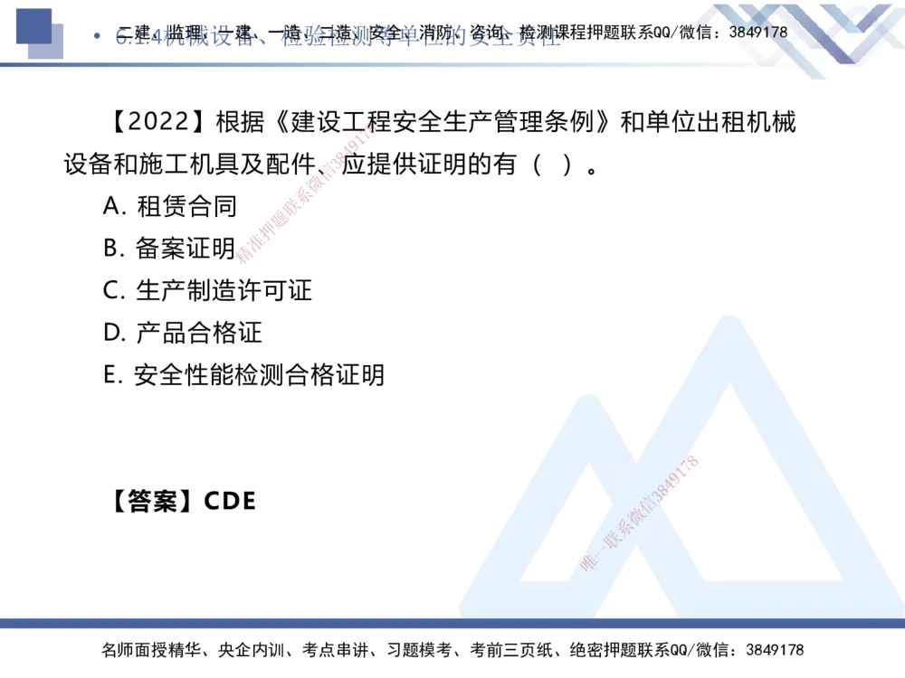 05.2025刘颖-核心考点速记-法规5_2026年一建法规_2025年一建法规SVIP_02-基础精讲✿高端面授✿深度强化_29-法规《核心考点速记》刘颖HX_讲义