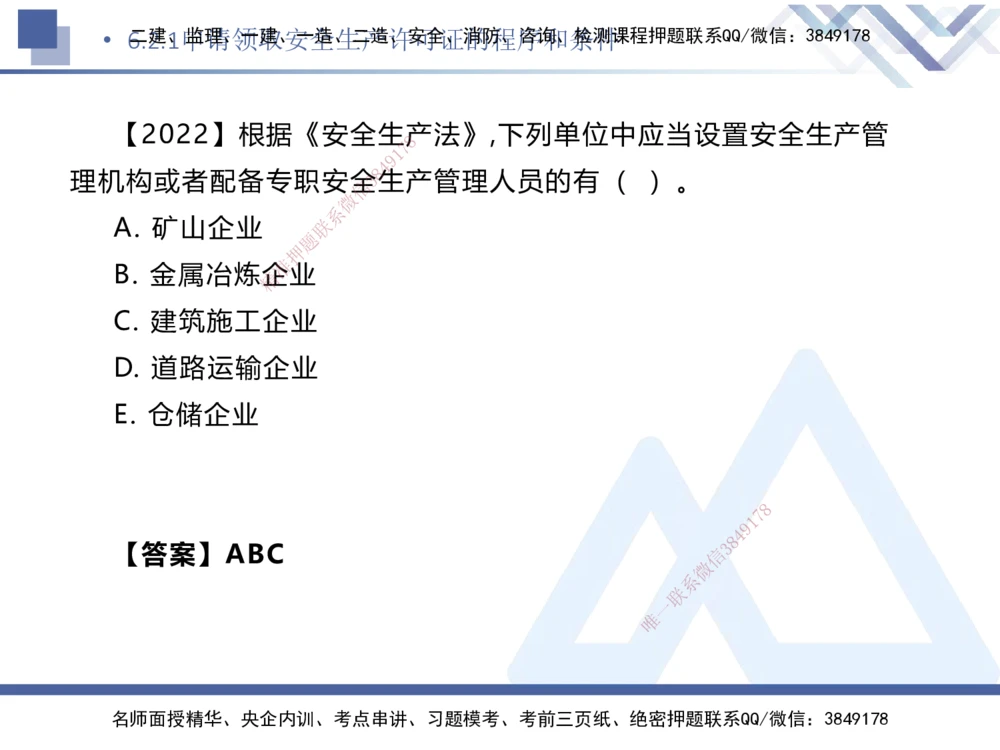 05.2025刘颖-核心考点速记-法规5_2026年一建法规_2025年一建法规SVIP_02-基础精讲✿高端面授✿深度强化_29-法规《核心考点速记》刘颖HX_讲义