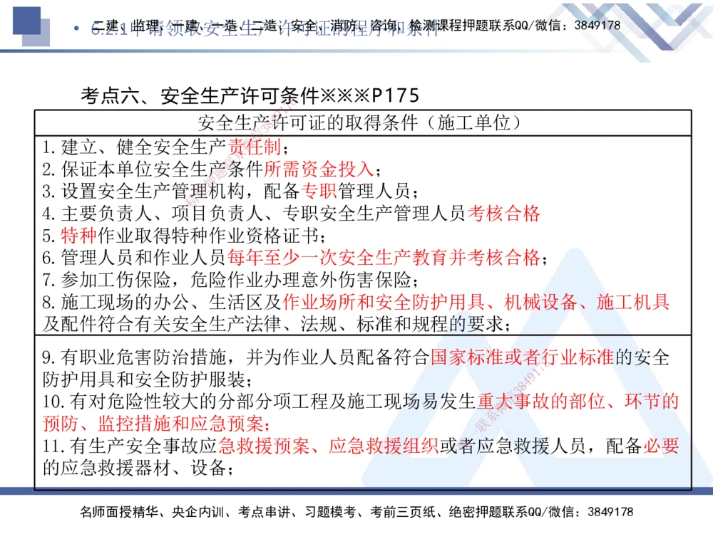 05.2025刘颖-核心考点速记-法规5_2026年一建法规_2025年一建法规SVIP_02-基础精讲✿高端面授✿深度强化_29-法规《核心考点速记》刘颖HX_讲义