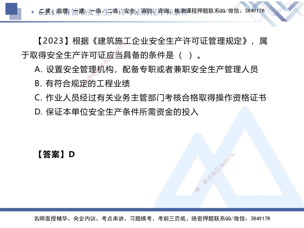 05.2025刘颖-核心考点速记-法规5_2026年一建法规_2025年一建法规SVIP_02-基础精讲✿高端面授✿深度强化_29-法规《核心考点速记》刘颖HX_讲义