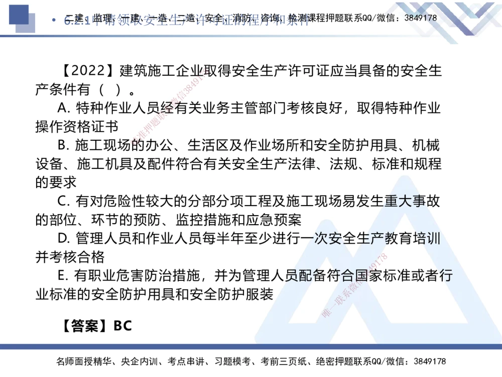 05.2025刘颖-核心考点速记-法规5_2026年一建法规_2025年一建法规SVIP_02-基础精讲✿高端面授✿深度强化_29-法规《核心考点速记》刘颖HX_讲义