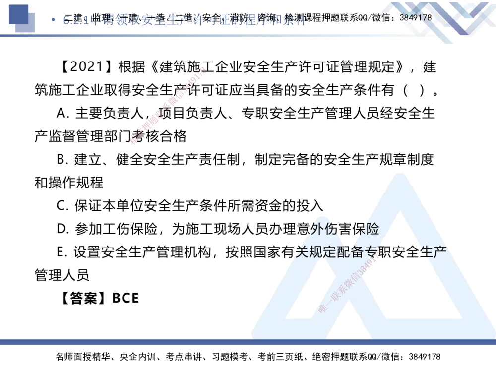 05.2025刘颖-核心考点速记-法规5_2026年一建法规_2025年一建法规SVIP_02-基础精讲✿高端面授✿深度强化_29-法规《核心考点速记》刘颖HX_讲义