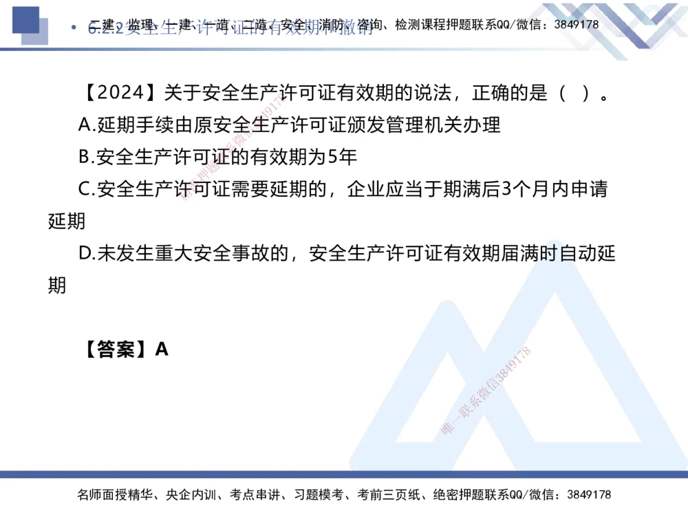 05.2025刘颖-核心考点速记-法规5_2026年一建法规_2025年一建法规SVIP_02-基础精讲✿高端面授✿深度强化_29-法规《核心考点速记》刘颖HX_讲义
