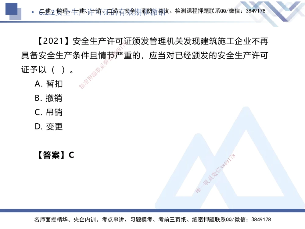 05.2025刘颖-核心考点速记-法规5_2026年一建法规_2025年一建法规SVIP_02-基础精讲✿高端面授✿深度强化_29-法规《核心考点速记》刘颖HX_讲义