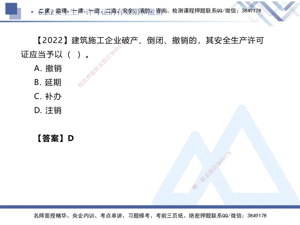 05.2025刘颖-核心考点速记-法规5_2026年一建法规_2025年一建法规SVIP_02-基础精讲✿高端面授✿深度强化_29-法规《核心考点速记》刘颖HX_讲义