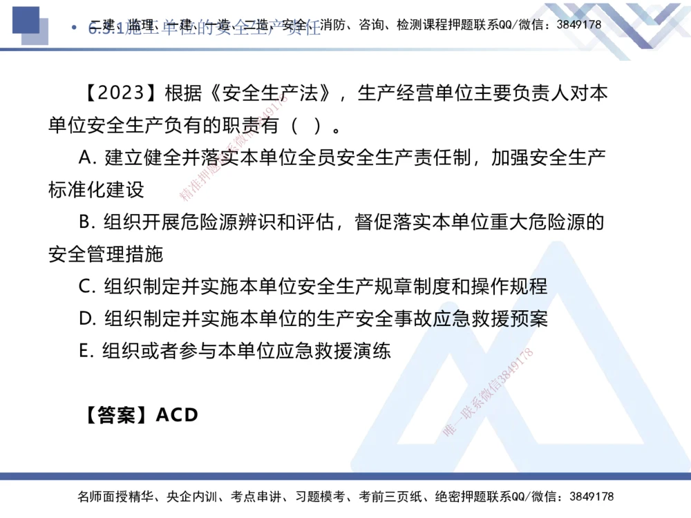 05.2025刘颖-核心考点速记-法规5_2026年一建法规_2025年一建法规SVIP_02-基础精讲✿高端面授✿深度强化_29-法规《核心考点速记》刘颖HX_讲义