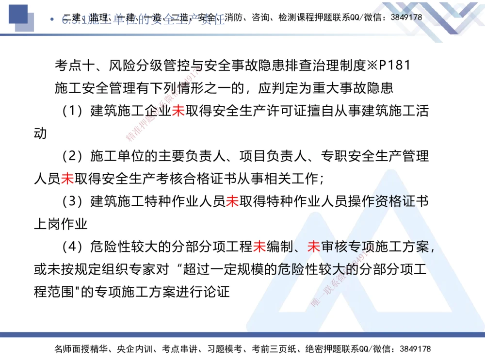 05.2025刘颖-核心考点速记-法规5_2026年一建法规_2025年一建法规SVIP_02-基础精讲✿高端面授✿深度强化_29-法规《核心考点速记》刘颖HX_讲义