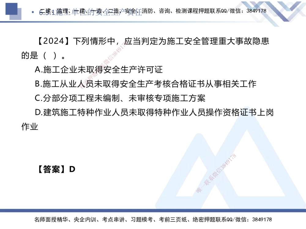 05.2025刘颖-核心考点速记-法规5_2026年一建法规_2025年一建法规SVIP_02-基础精讲✿高端面授✿深度强化_29-法规《核心考点速记》刘颖HX_讲义
