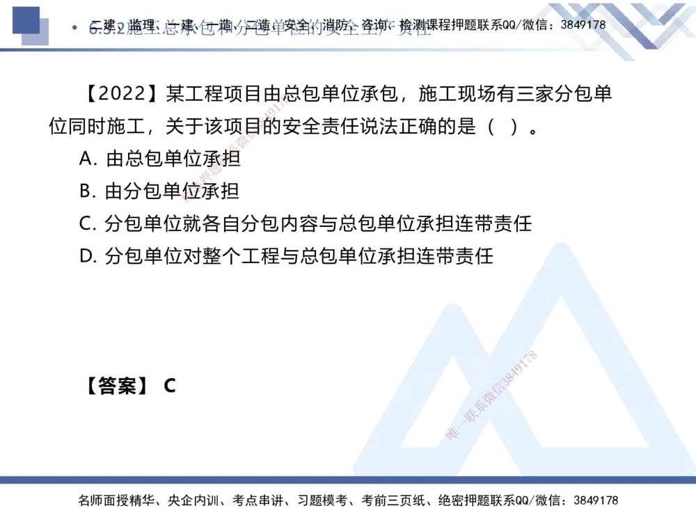 05.2025刘颖-核心考点速记-法规5_2026年一建法规_2025年一建法规SVIP_02-基础精讲✿高端面授✿深度强化_29-法规《核心考点速记》刘颖HX_讲义
