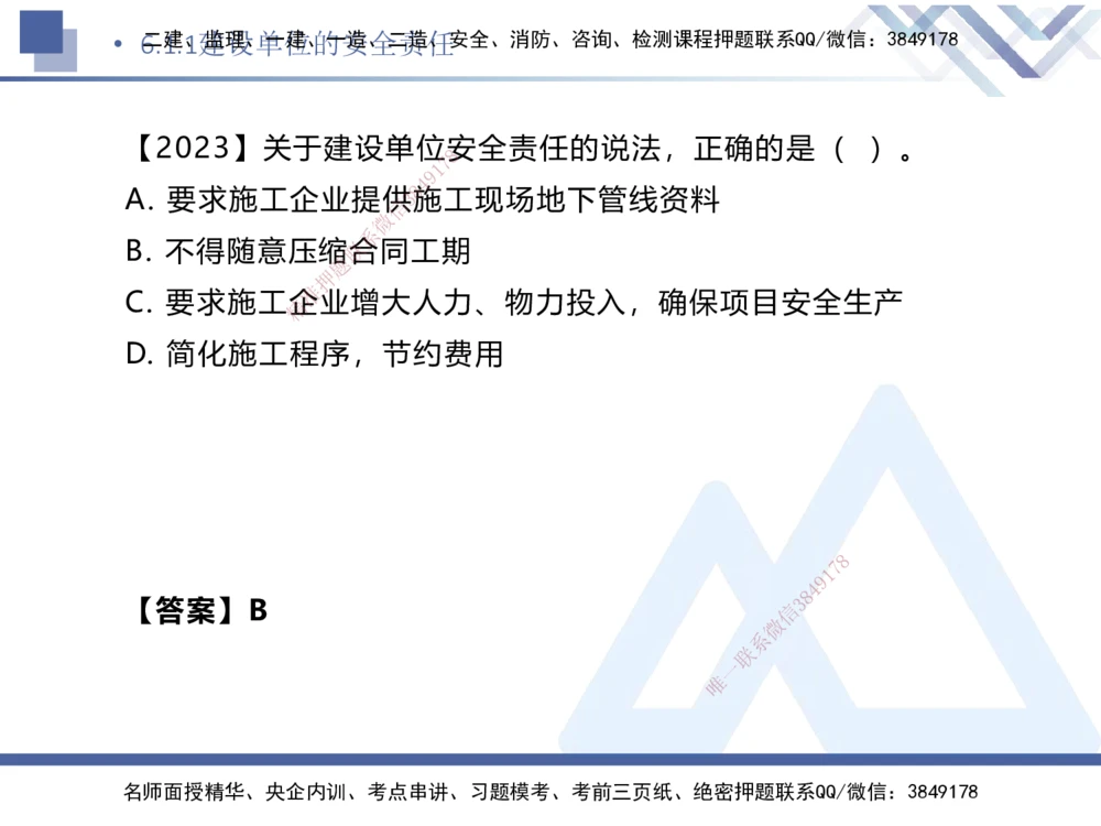 05.2025刘颖-核心考点速记-法规5_2026年一建法规_2025年一建法规SVIP_02-基础精讲✿高端面授✿深度强化_29-法规《核心考点速记》刘颖HX_讲义