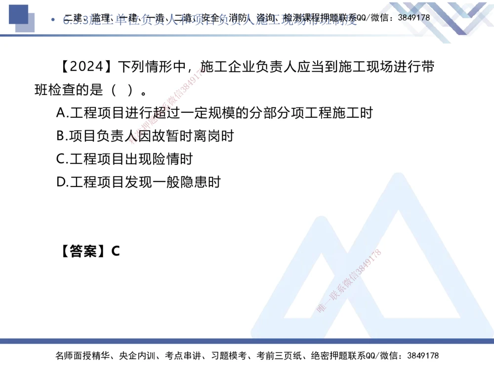05.2025刘颖-核心考点速记-法规5_2026年一建法规_2025年一建法规SVIP_02-基础精讲✿高端面授✿深度强化_29-法规《核心考点速记》刘颖HX_讲义