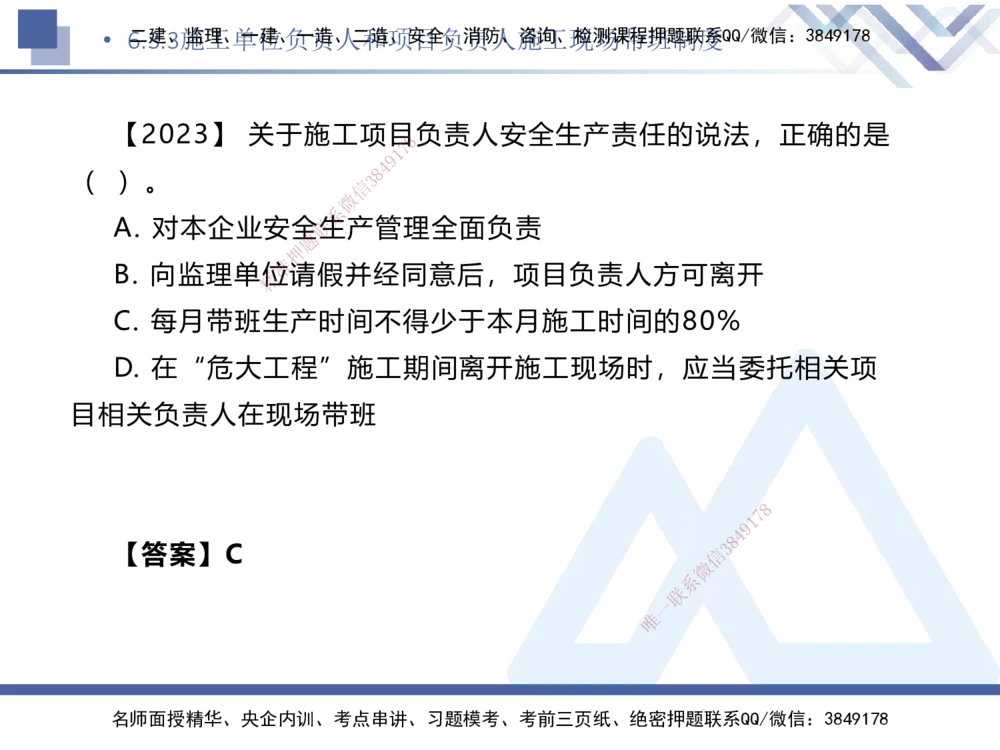 05.2025刘颖-核心考点速记-法规5_2026年一建法规_2025年一建法规SVIP_02-基础精讲✿高端面授✿深度强化_29-法规《核心考点速记》刘颖HX_讲义