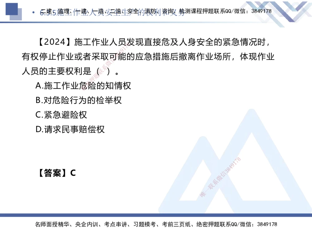 05.2025刘颖-核心考点速记-法规5_2026年一建法规_2025年一建法规SVIP_02-基础精讲✿高端面授✿深度强化_29-法规《核心考点速记》刘颖HX_讲义