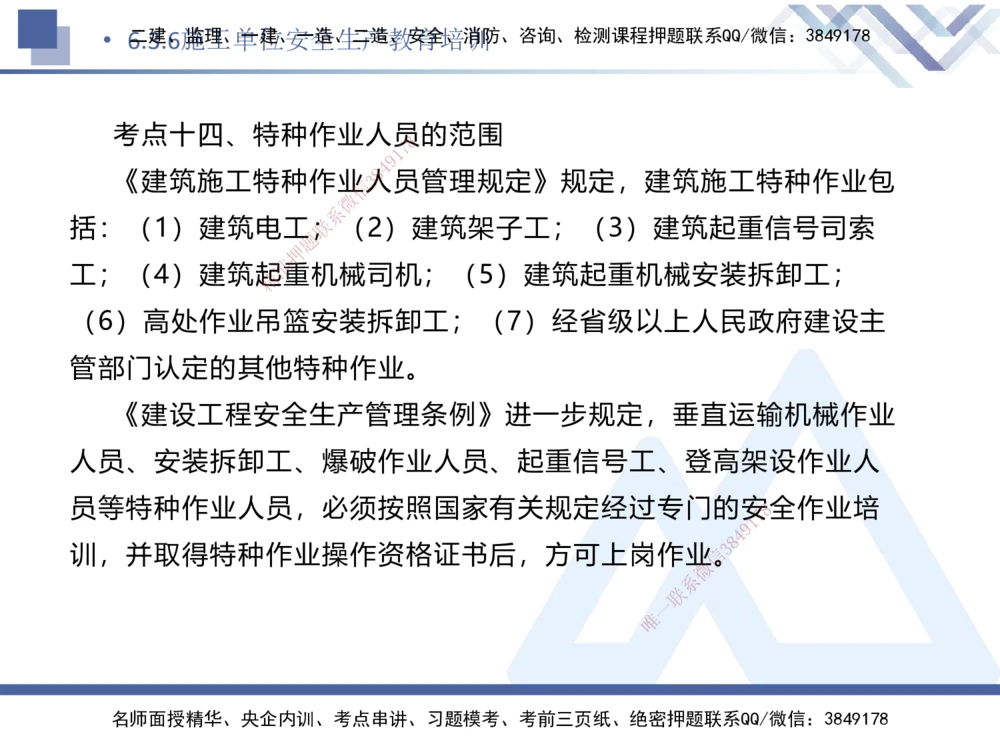 05.2025刘颖-核心考点速记-法规5_2026年一建法规_2025年一建法规SVIP_02-基础精讲✿高端面授✿深度强化_29-法规《核心考点速记》刘颖HX_讲义