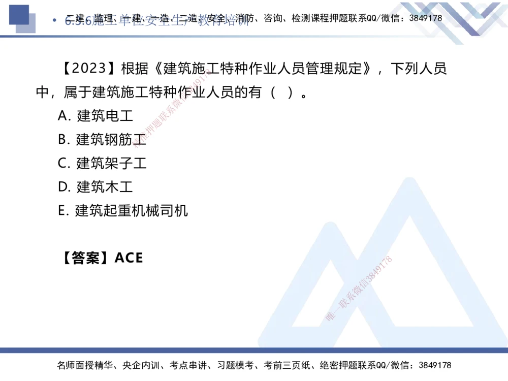 05.2025刘颖-核心考点速记-法规5_2026年一建法规_2025年一建法规SVIP_02-基础精讲✿高端面授✿深度强化_29-法规《核心考点速记》刘颖HX_讲义