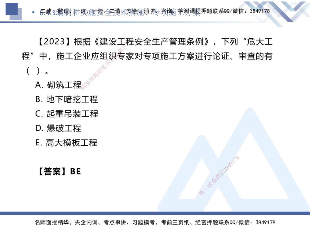 05.2025刘颖-核心考点速记-法规5_2026年一建法规_2025年一建法规SVIP_02-基础精讲✿高端面授✿深度强化_29-法规《核心考点速记》刘颖HX_讲义