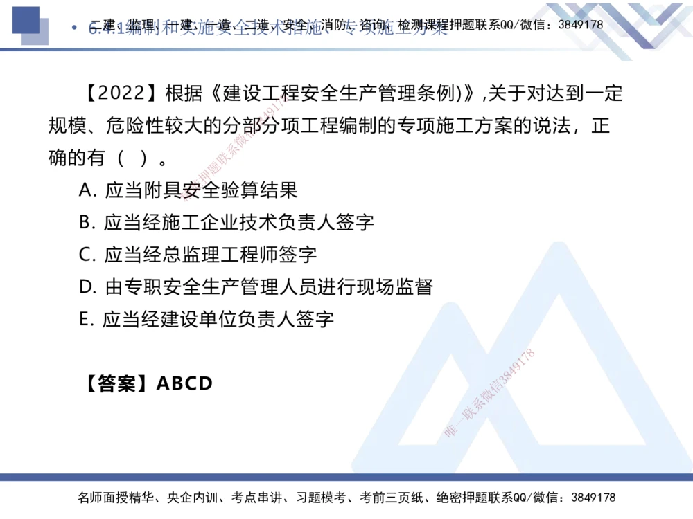 05.2025刘颖-核心考点速记-法规5_2026年一建法规_2025年一建法规SVIP_02-基础精讲✿高端面授✿深度强化_29-法规《核心考点速记》刘颖HX_讲义
