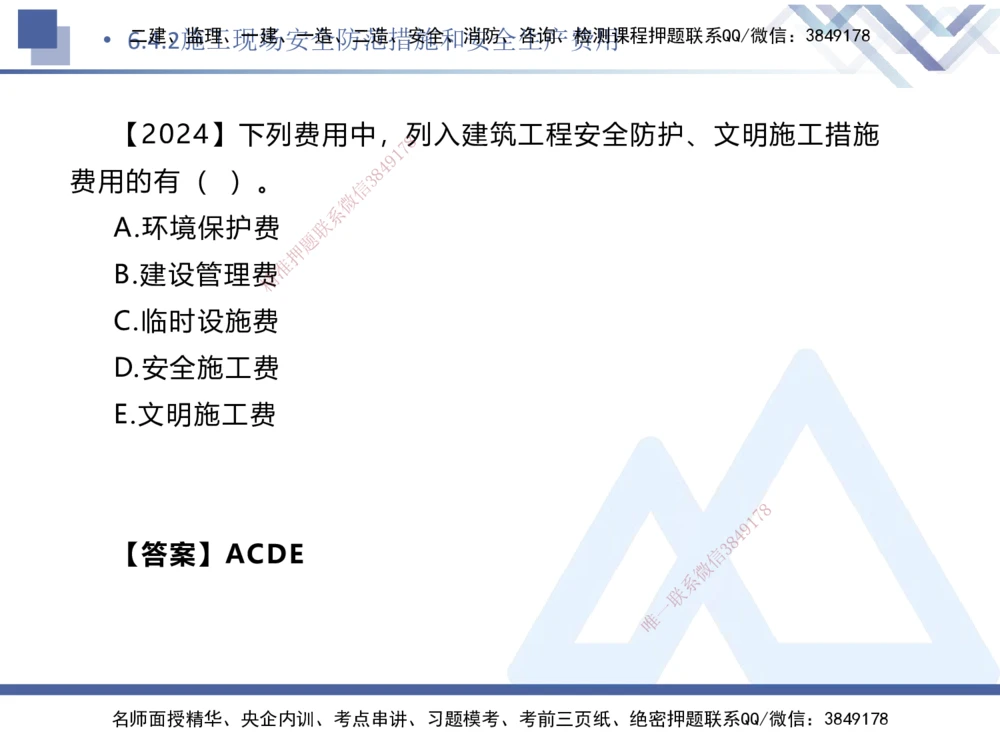 05.2025刘颖-核心考点速记-法规5_2026年一建法规_2025年一建法规SVIP_02-基础精讲✿高端面授✿深度强化_29-法规《核心考点速记》刘颖HX_讲义