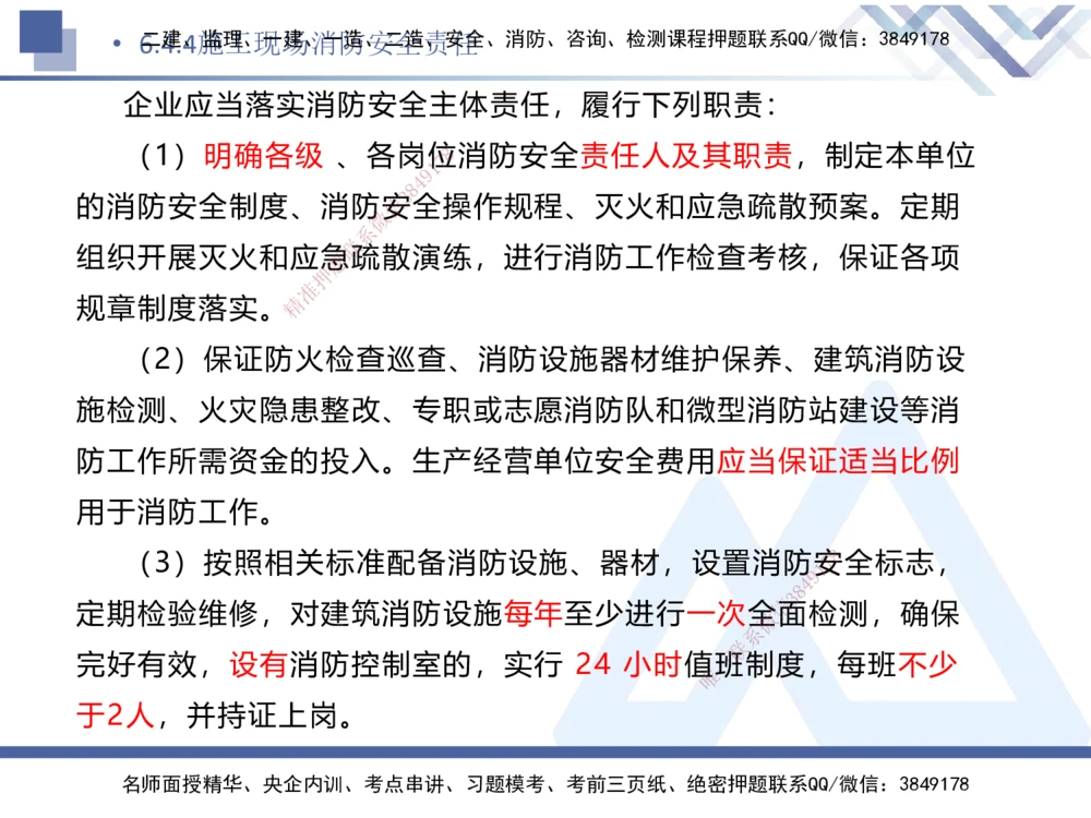 05.2025刘颖-核心考点速记-法规5_2026年一建法规_2025年一建法规SVIP_02-基础精讲✿高端面授✿深度强化_29-法规《核心考点速记》刘颖HX_讲义