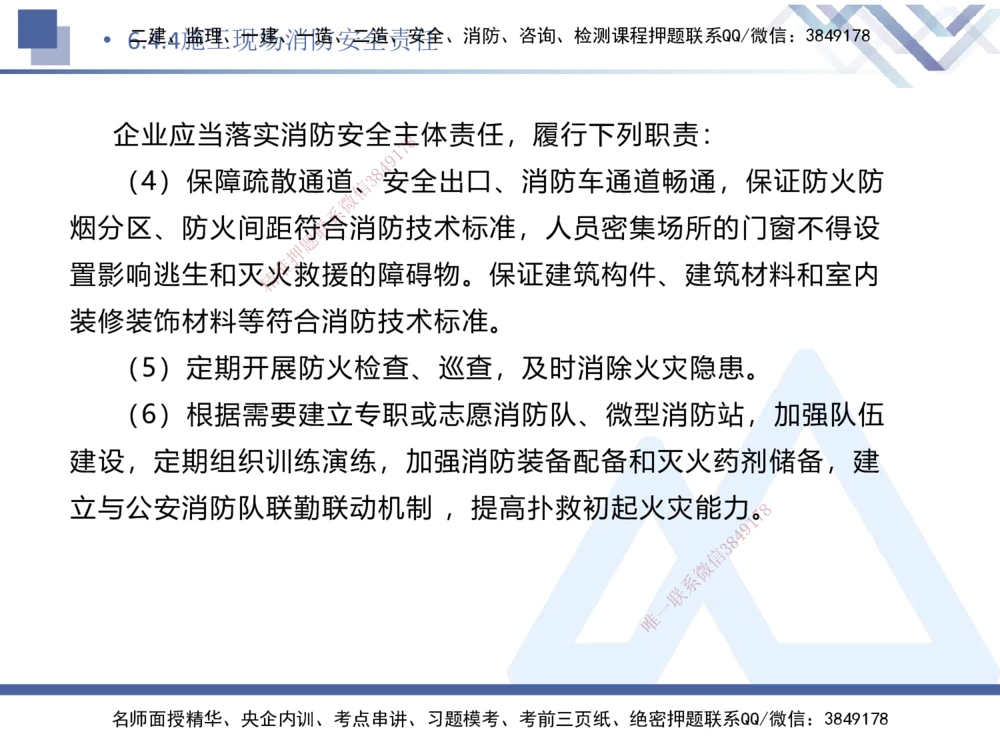 05.2025刘颖-核心考点速记-法规5_2026年一建法规_2025年一建法规SVIP_02-基础精讲✿高端面授✿深度强化_29-法规《核心考点速记》刘颖HX_讲义