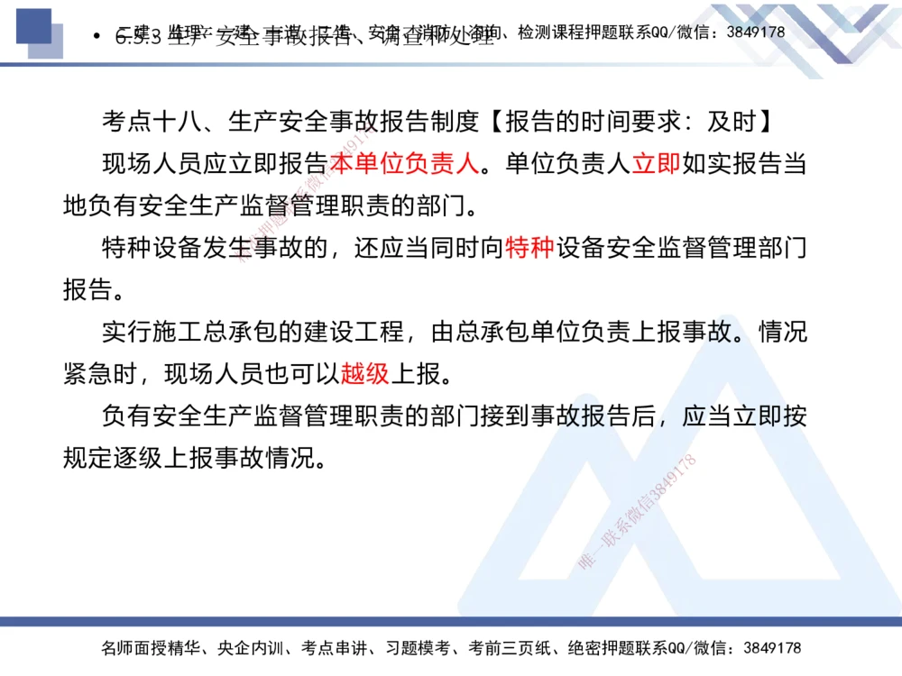 05.2025刘颖-核心考点速记-法规5_2026年一建法规_2025年一建法规SVIP_02-基础精讲✿高端面授✿深度强化_29-法规《核心考点速记》刘颖HX_讲义