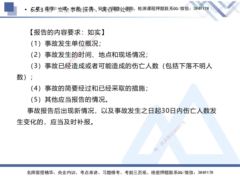 05.2025刘颖-核心考点速记-法规5_2026年一建法规_2025年一建法规SVIP_02-基础精讲✿高端面授✿深度强化_29-法规《核心考点速记》刘颖HX_讲义