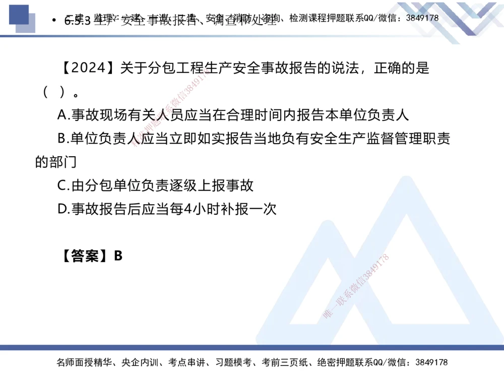 05.2025刘颖-核心考点速记-法规5_2026年一建法规_2025年一建法规SVIP_02-基础精讲✿高端面授✿深度强化_29-法规《核心考点速记》刘颖HX_讲义