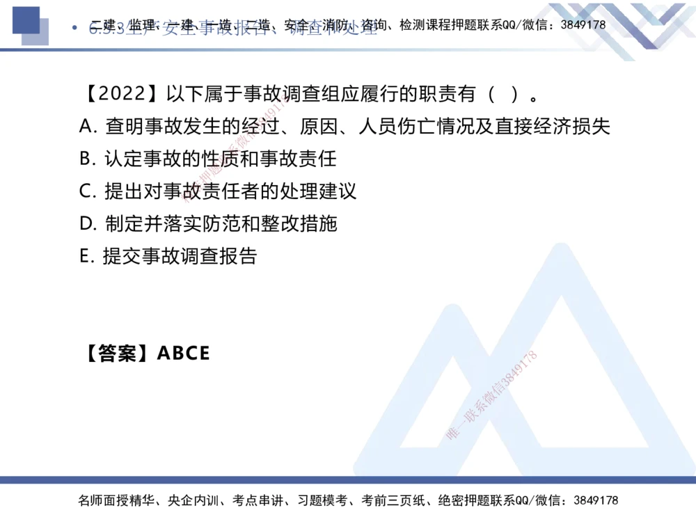 05.2025刘颖-核心考点速记-法规5_2026年一建法规_2025年一建法规SVIP_02-基础精讲✿高端面授✿深度强化_29-法规《核心考点速记》刘颖HX_讲义