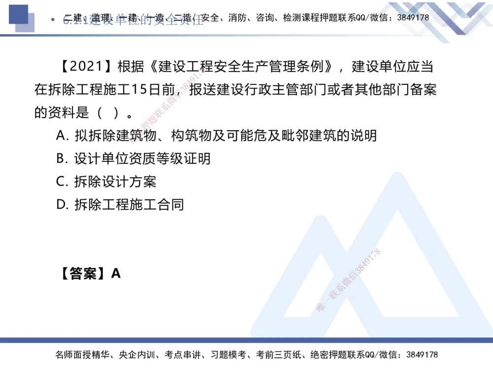 05.2025刘颖-核心考点速记-法规5_2026年一建法规_2025年一建法规SVIP_02-基础精讲✿高端面授✿深度强化_29-法规《核心考点速记》刘颖HX_讲义