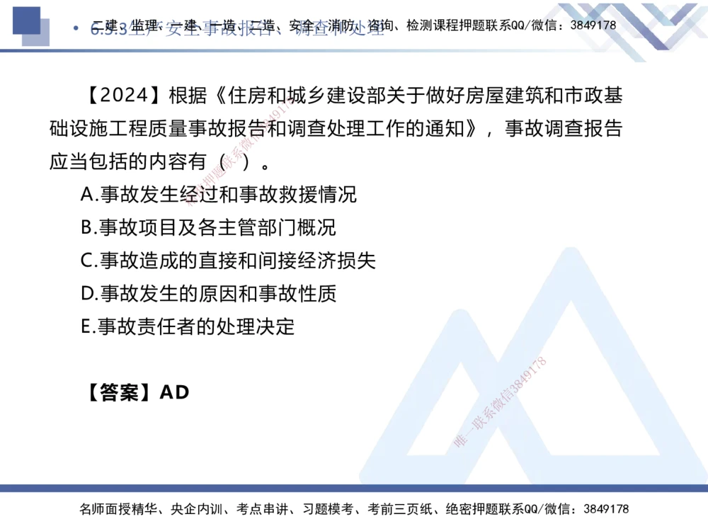 05.2025刘颖-核心考点速记-法规5_2026年一建法规_2025年一建法规SVIP_02-基础精讲✿高端面授✿深度强化_29-法规《核心考点速记》刘颖HX_讲义