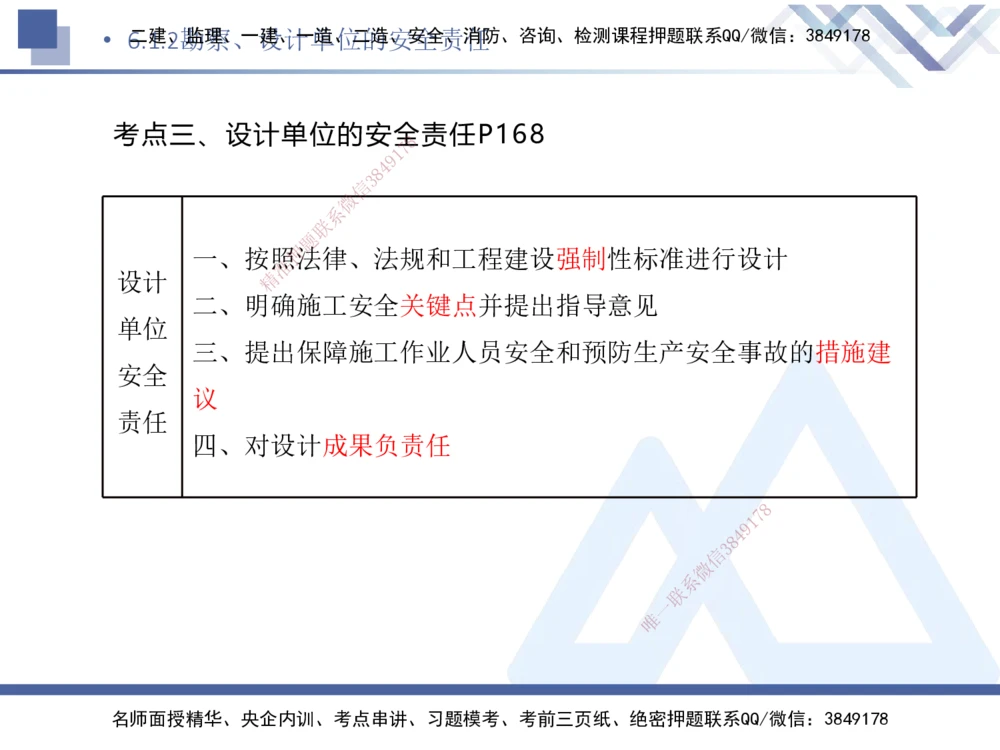 05.2025刘颖-核心考点速记-法规5_2026年一建法规_2025年一建法规SVIP_02-基础精讲✿高端面授✿深度强化_29-法规《核心考点速记》刘颖HX_讲义