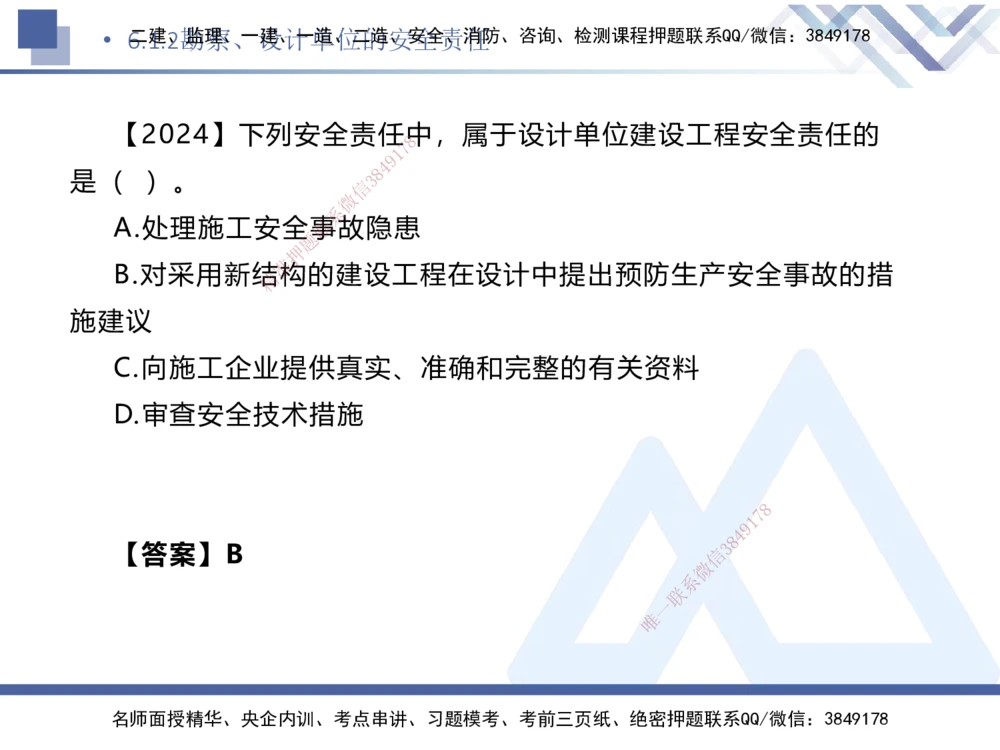 05.2025刘颖-核心考点速记-法规5_2026年一建法规_2025年一建法规SVIP_02-基础精讲✿高端面授✿深度强化_29-法规《核心考点速记》刘颖HX_讲义