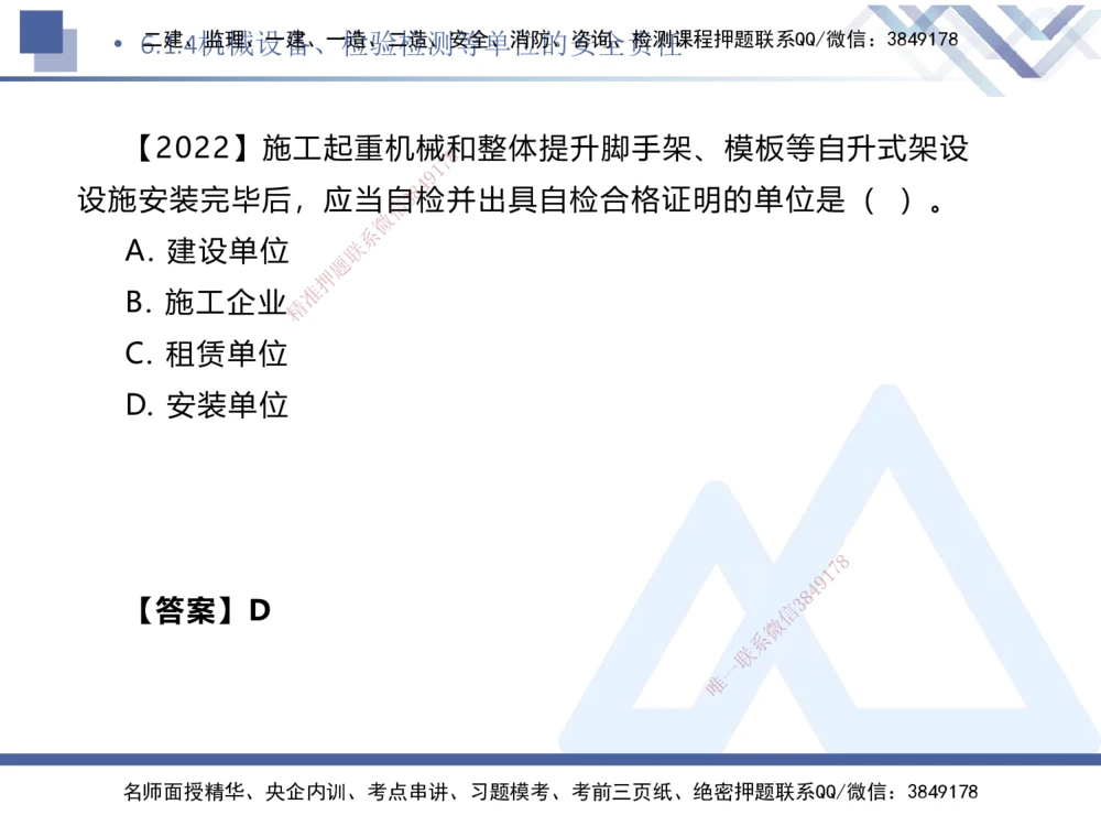 05.2025刘颖-核心考点速记-法规5_2026年一建法规_2025年一建法规SVIP_02-基础精讲✿高端面授✿深度强化_29-法规《核心考点速记》刘颖HX_讲义