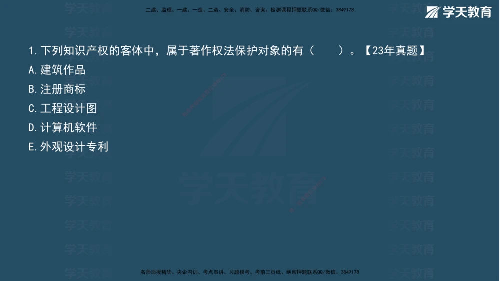 02.2026年一建《法规》强基特训讲义（上）彩色观看版讲义_2026年一建法规_2026年一建法规SVIP_03-习题精析✿实战特训✿模考通关_08-2026年一建法规-学天网校-强基特训班-武海峰
